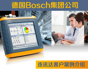 Bosch 集團公司利用福祿克OptiView XG 網絡分析平板電腦OPVXG解決網絡難題
